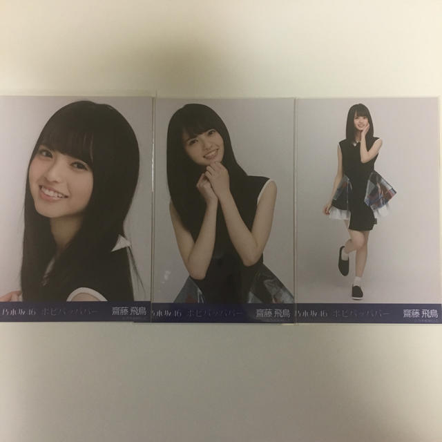 乃木坂46(ノギザカフォーティーシックス)の乃木坂46 齋藤飛鳥 生写真 コンプ エンタメ/ホビーのタレントグッズ(女性タレント)の商品写真