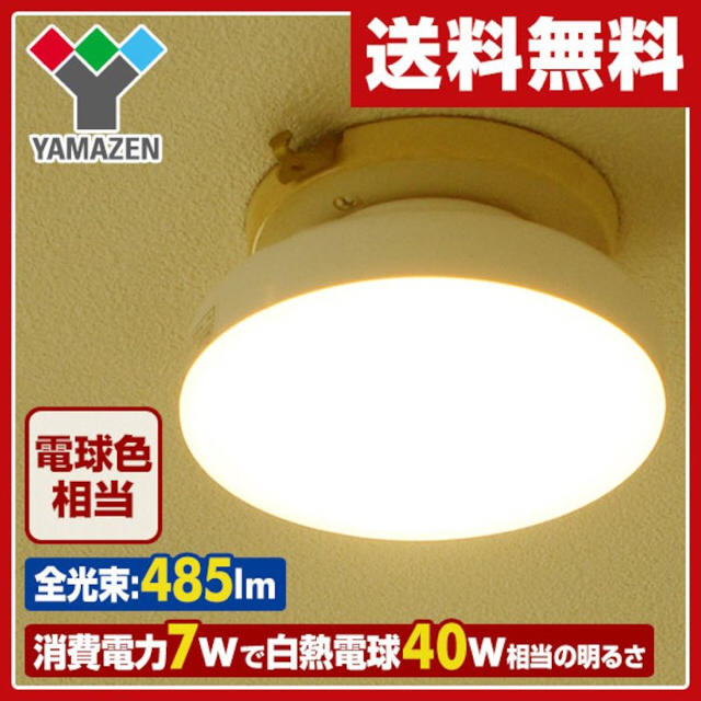 山善(ヤマゼン)の❣️新品❣️YAMAZEN LEDミニシーリングライト(電球色相当) インテリア/住まい/日用品のライト/照明/LED(蛍光灯/電球)の商品写真