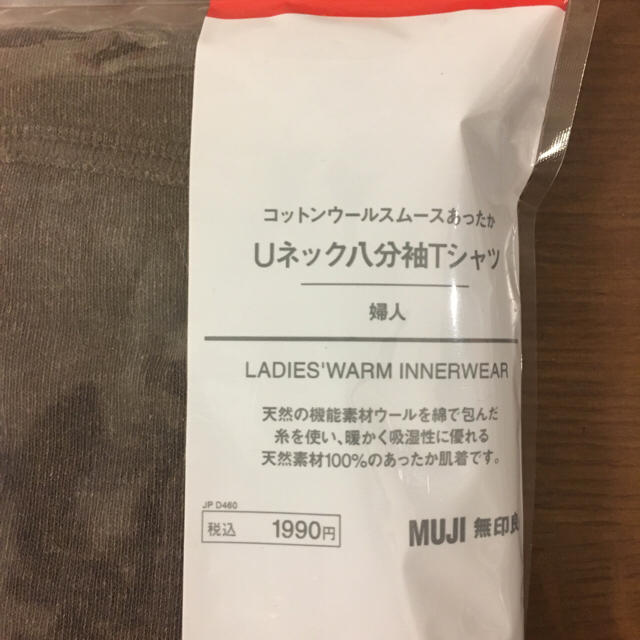 MUJI (無印良品)(ムジルシリョウヒン)の無印良品 オーガニックコットンウールTシャツ 八分袖 L ２枚組 レディースの下着/アンダーウェア(アンダーシャツ/防寒インナー)の商品写真