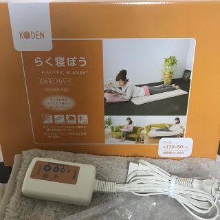 ヤマゼン(山善)の＊terine様＊寝ころびマット らく寝ぼう＊130cm×80cm＊(電気毛布)