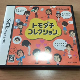 ニンテンドーDS(ニンテンドーDS)のトモダチコレクション DS(家庭用ゲームソフト)