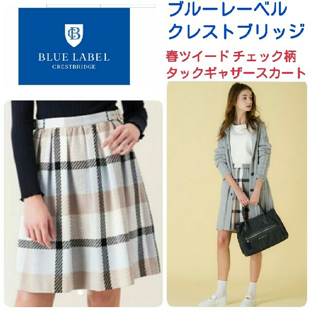 BURBERRY BLUE LABEL(バーバリーブルーレーベル)のブルーレーベル クレストブリッジ☆春ツイードチェック柄タックギャザースカート38 レディースのスカート(ひざ丈スカート)の商品写真