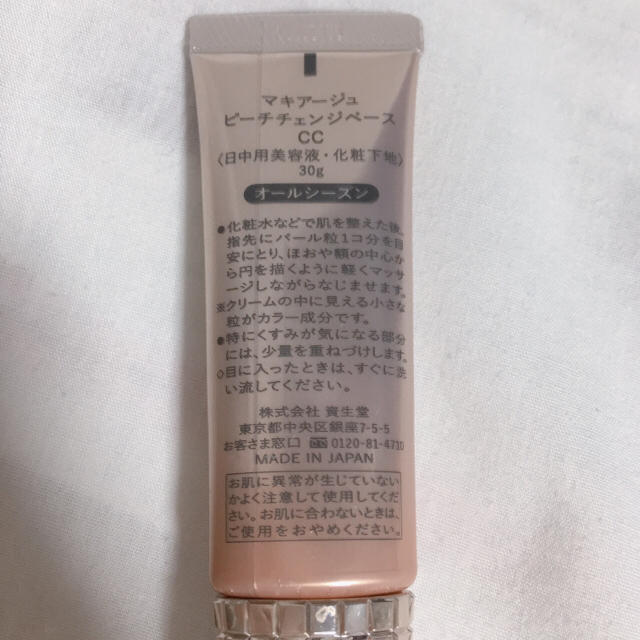 MAQuillAGE(マキアージュ)のマキアージュ ccクリーム コスメ/美容のベースメイク/化粧品(化粧下地)の商品写真