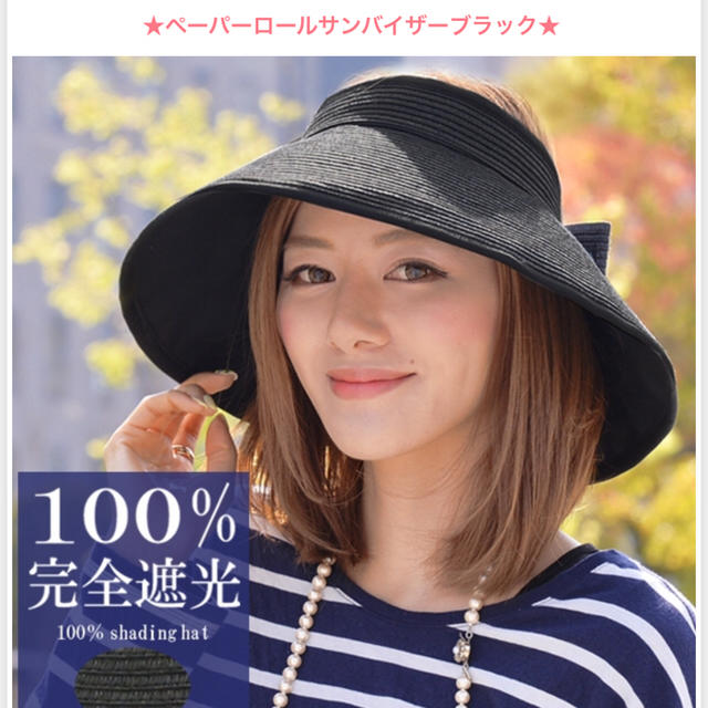 芦屋ロサブラン 100%完全遮光 ペーパーハット ロールサンバイザー の ... ロサブラン 遮光100% ペーパーハット