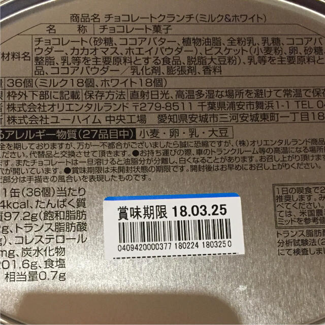 Disney(ディズニー)のディズニー クランチ とラングドシャ セット中身のみ 袋付き 食品/飲料/酒の食品(菓子/デザート)の商品写真