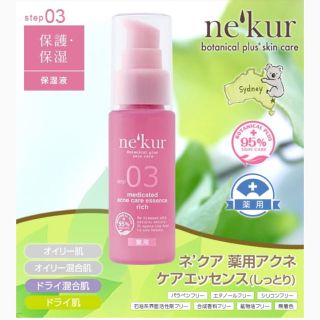 ネクア(ne'kur)のあお様専用(美容液)