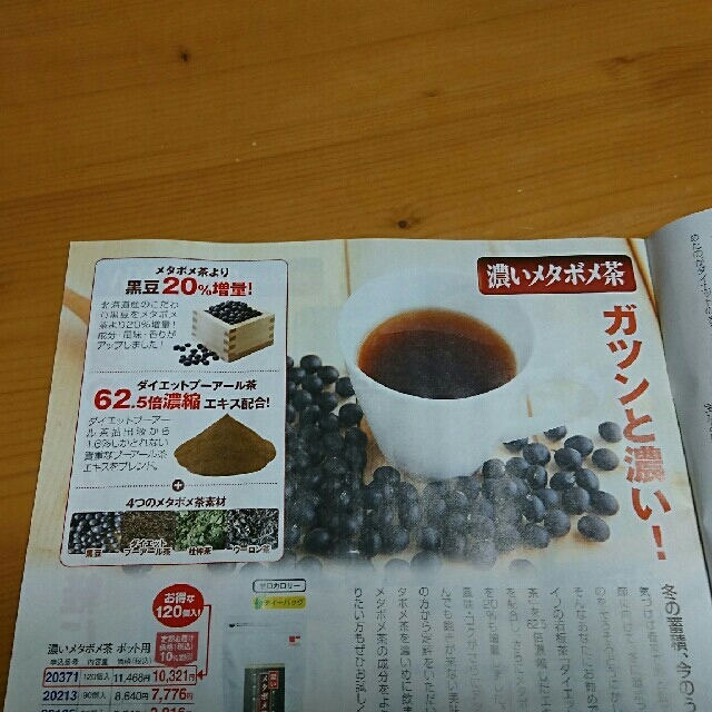 Tea Life(ティーライフ)のみっきー様専用☆濃いメタボメ茶23パック コスメ/美容のダイエット(ダイエット食品)の商品写真