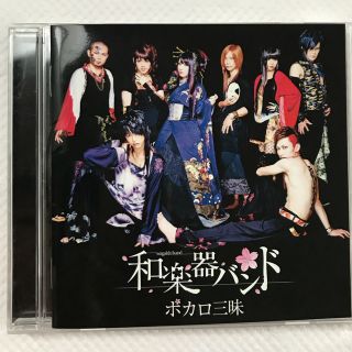 和楽器バンド★値下げ★ ボカロ三昧 2014 14.4.23 CD 中古(ボーカロイド)