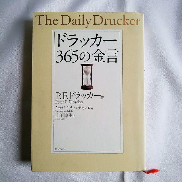 ドラッカー 365の金言 単行本の通販 By ᘛ ᕐᐷ S Shop ラクマ ドラッカー 365の金言 単行本の通販 By ᘛ ᕐᐷ S Shop ラクマ