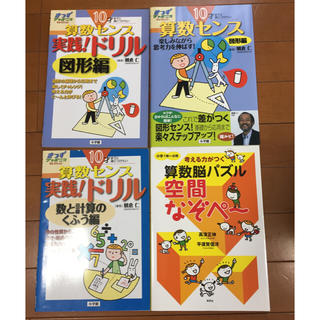 ショウガクカン(小学館)の算数のセンスを鍛える！ドリル（小学生向け）(語学/参考書)