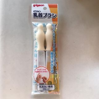 ピジョン(Pigeon)のピジョン 乳首ブラシ ①(哺乳ビン用ブラシ)