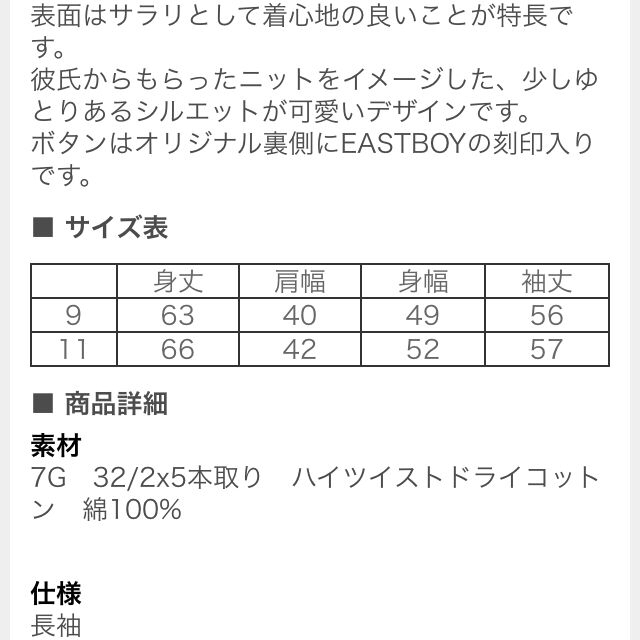 (2着おまとめ)イーストボーイ　セーター　9号