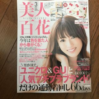 カドカワショテン(角川書店)の美人百花最新号(ファッション)