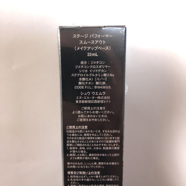 shu uemura(シュウウエムラ)のshu uemura パフォーマー スムースアウト(メイクアップベース) コスメ/美容のベースメイク/化粧品(化粧下地)の商品写真