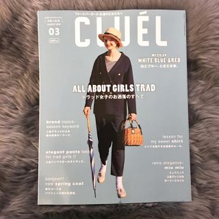 CLUEL3月号、FUDGE3月号セット(ファッション)