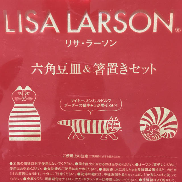 Lisa Larson(リサラーソン)のリサ・ラーソン  六角豆皿＆箸置きセット インテリア/住まい/日用品のキッチン/食器(食器)の商品写真