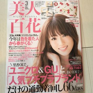 カドカワショテン(角川書店)の美人百花 3月号 ※雑誌のみ(ファッション)