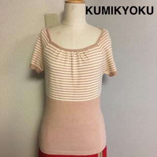 クミキョク(kumikyoku（組曲）)の【kumikyoku】組曲 半袖ニット ボーダー クミキョク(ニット/セーター)