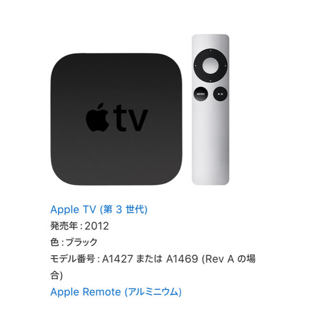 Apple(アップル)のApple TV 第3世代 スマホ/家電/カメラのテレビ/映像機器(その他)の商品写真