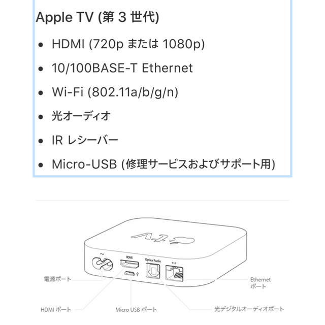 Apple(アップル)のApple TV 第3世代 スマホ/家電/カメラのテレビ/映像機器(その他)の商品写真