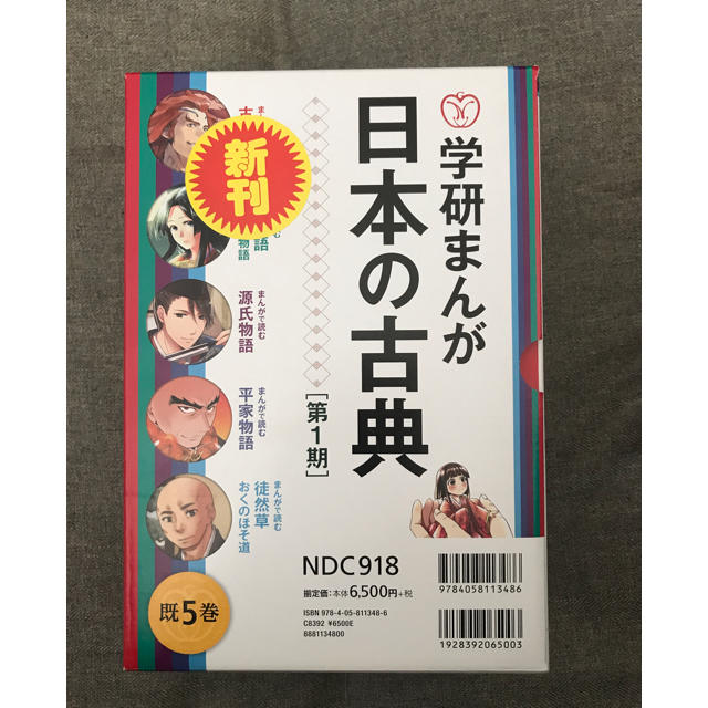 学研(ガッケン)の学研まんが 日本の古典 エンタメ/ホビーの漫画(全巻セット)の商品写真