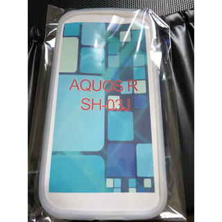 シャープ(SHARP)のAQUOS R SH-03J シリコンケース ホワイト 白 スマホケース(Androidケース)