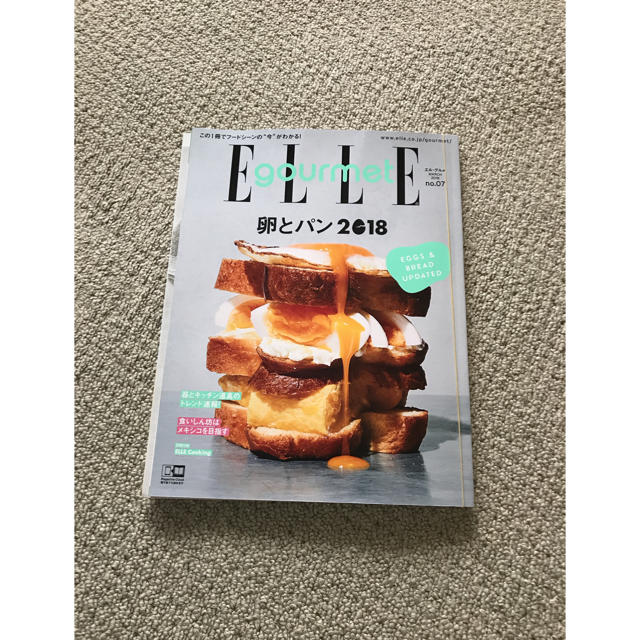 ELLE(エル)の新品 ELLE gourmet エル グルメ 卵とパン 2018 no.07 エンタメ/ホビーの雑誌(その他)の商品写真