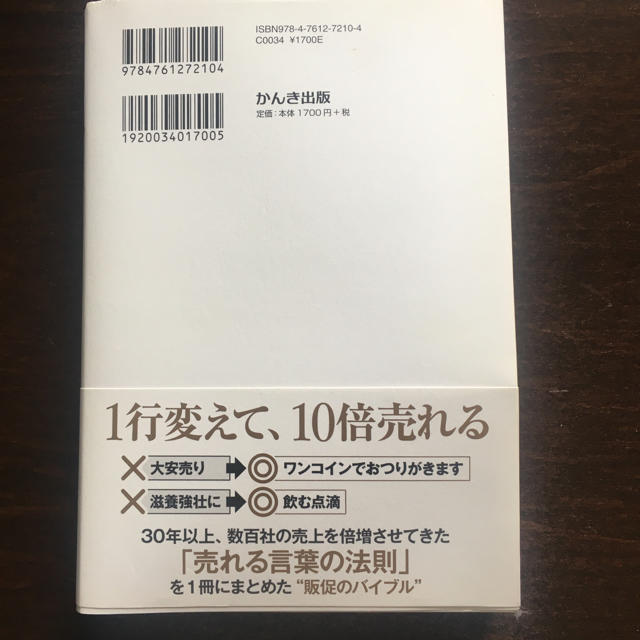 爆売れコピーの全技術 エンタメ/ホビーの本(ビジネス/経済)の商品写真