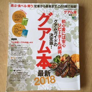 むぎのこ様専用 グアム本 2018 最新(地図/旅行ガイド)