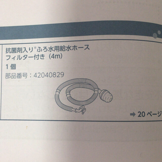 東芝(トウシバ)の風呂水用給水ホース (TOSHIBA  ZABOON : AW-6D6用) インテリア/住まい/日用品のインテリア/住まい/日用品 その他(その他)の商品写真