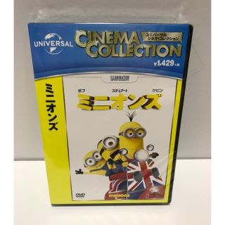 ミニオン(ミニオン)の新品未開封 ミニオンズ のDVD(キッズ/ファミリー)