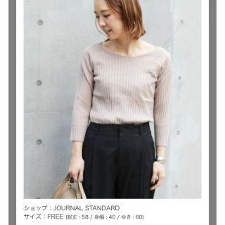 ジャーナルスタンダード(JOURNAL STANDARD)のJOURNAL STANDARD リブニット☆新品☆(ニット/セーター)