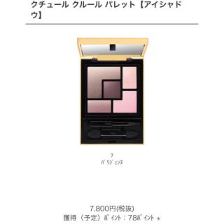 イヴサンローランボーテ(Yves Saint Laurent Beaute)のイヴ・サンローラン クチュールクルールパレット7 パリジェンヌ(アイシャドウ)