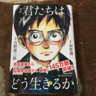 マガジンハウス(マガジンハウス)の君たちはどう生きるか  (その他)