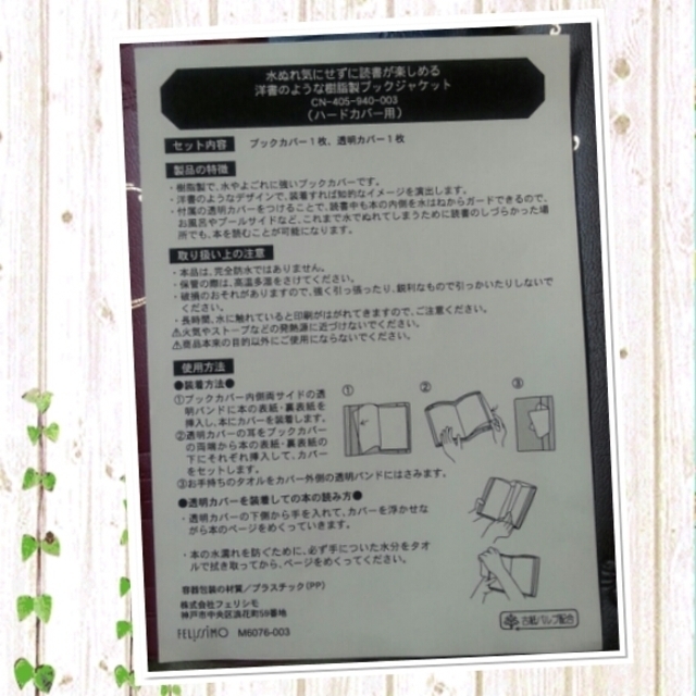 FELISSIMO(フェリシモ)の新品☆お風呂で読書できるブックカバー その他のその他(その他)の商品写真