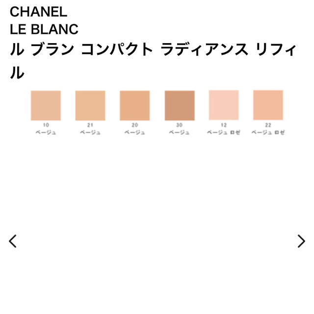 シャネル ル ブラン コンパクト ラディアンス　12 ベージュ　ロゼ