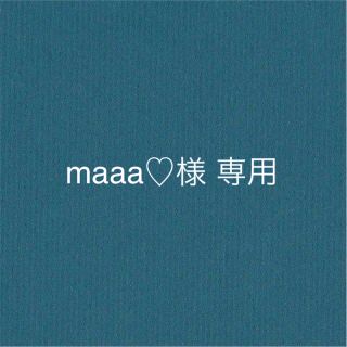 フランフラン(Francfranc)のmaaa♡様 専用(母子手帳ケース)