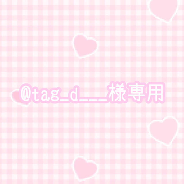 専用出品