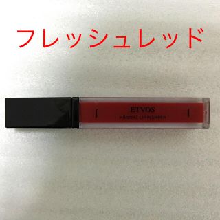 エトヴォス(ETVOS)のエトヴォス グロス(リップグロス)