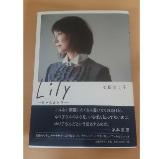 石田ゆり子 Lily(女性タレント)