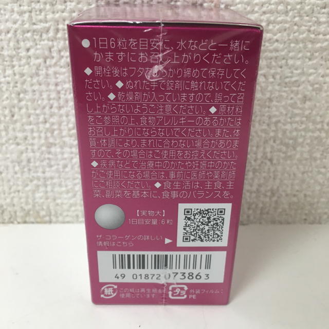 SHISEIDO (資生堂)(シセイドウ)の資生堂　ザ・コラーゲン リッチリッチ<タブレット> 90粒  食品/飲料/酒の健康食品(その他)の商品写真