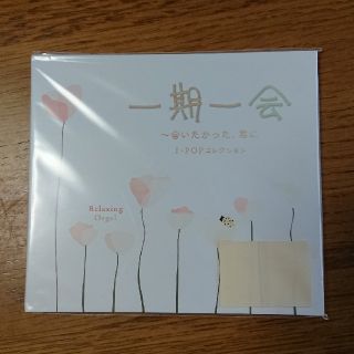 ☆未開封☆オルゴールCD(ヒーリング/ニューエイジ)