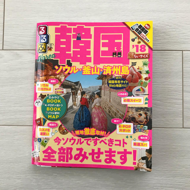 るるぶ 韓国 18 エンタメ/ホビーの本(地図/旅行ガイド)の商品写真