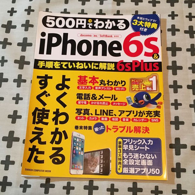 iPhone6s＆6s plus 解説本 エンタメ/ホビーの雑誌(その他)の商品写真