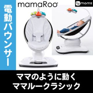 フォーマムズ(4moms)のママルー 4.0クラシック【グレー】(その他)