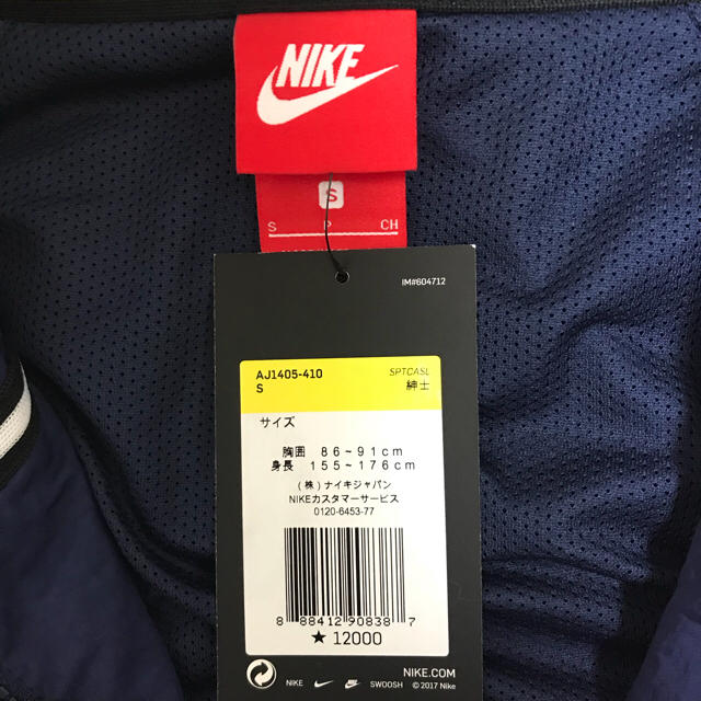 NIKE(ナイキ)のだるま様専用【S】NIKE AS M NSW JKT HD ANRK QS メンズのジャケット/アウター(ナイロンジャケット)の商品写真