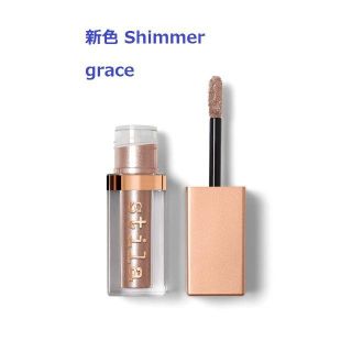 スティラ(stila)の新色 Stila リキッドアイシャドウ シマー＆グロウ grace(アイシャドウ)