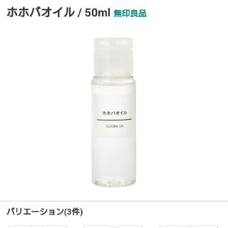 ムジルシリョウヒン(MUJI (無印良品))の無印 ホホバオイル 30ml お試し(フェイスオイル/バーム)