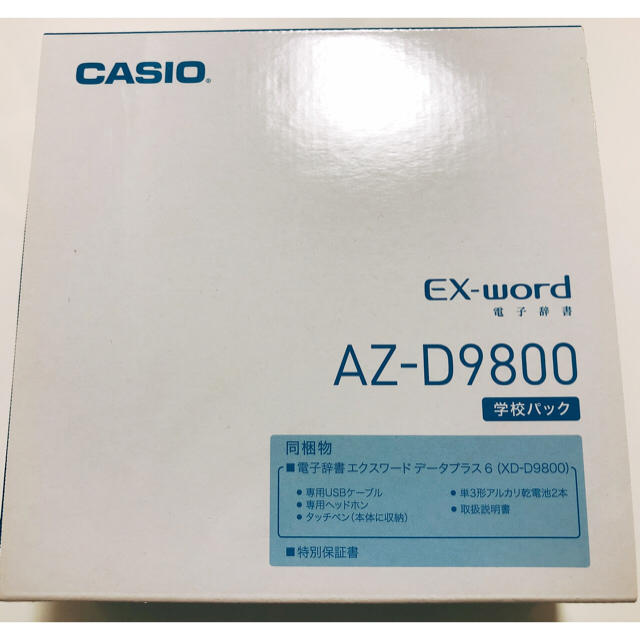 堅実な究極の CASIO 電子辞書EX-word AZ-D9800 その他