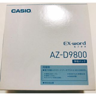 カシオ(CASIO)のCASIO 電子辞書EX-word AZ-D9800(その他)